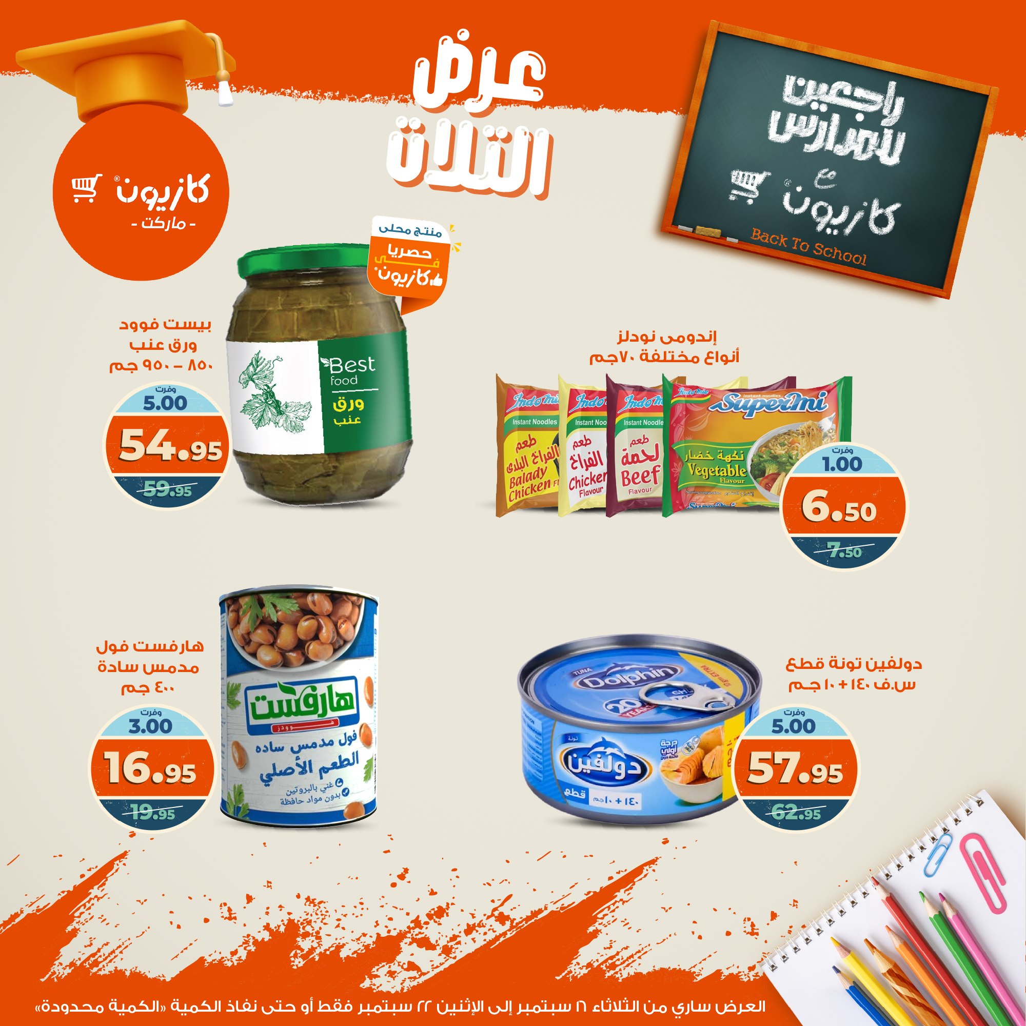 kazyon offers from 15sep to 4sep 2025 عروض كازيون من 15 سبتمبر حتى 4 سبتمبر 2025 صفحة رقم 17